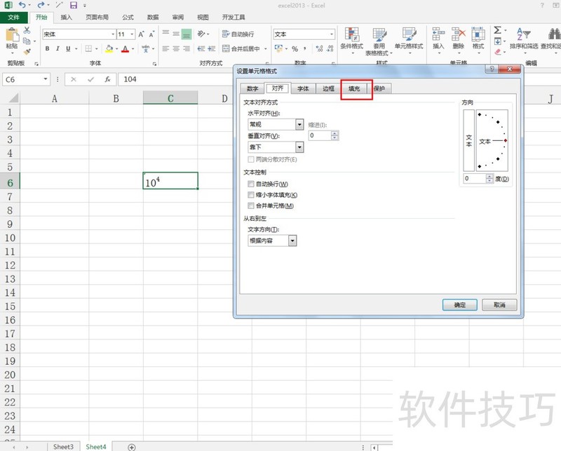 如何给excel表格添加底纹