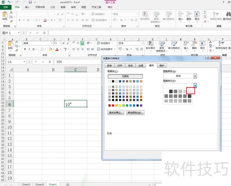 如何给excel表格添加底纹