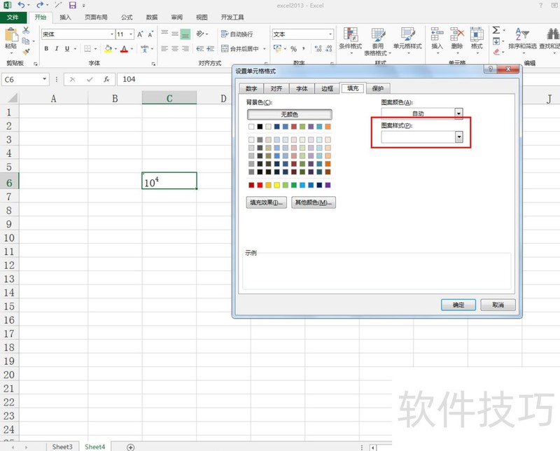 如何给excel表格添加底纹