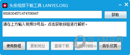 头条视频下载工具