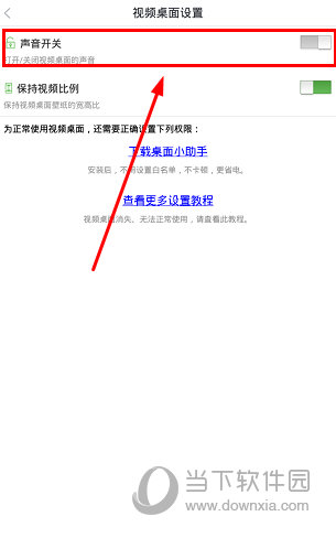 点击“声音开关”后面的按钮