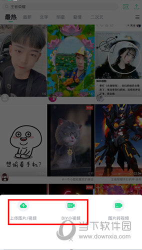 点击选择“DIY小视频”或者“上传图片/视频”选项