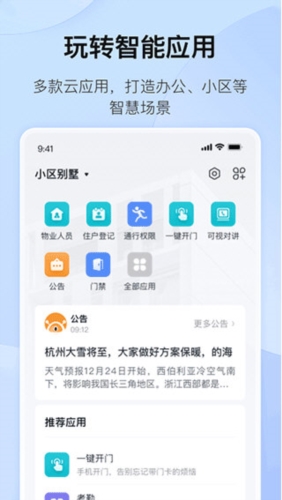 海康互联
