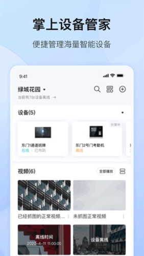 海康互联