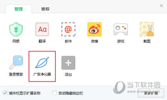 浏览器插件