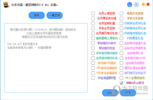 YY多功能一键签到助手