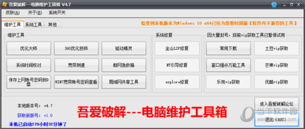 吾爱破解电脑维护工具箱