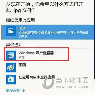 Windows10图片查看设置器2