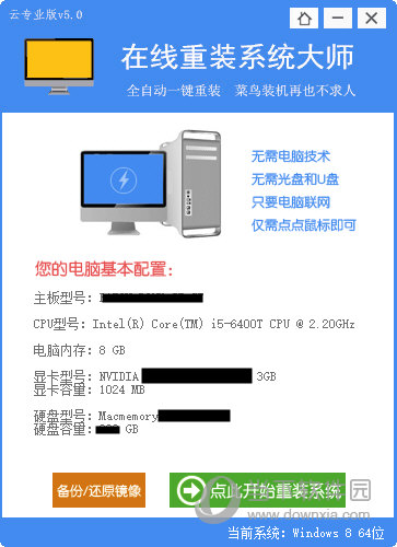 在线重装系统大师