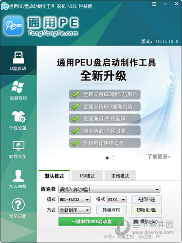 通用PE工具箱Win10版1