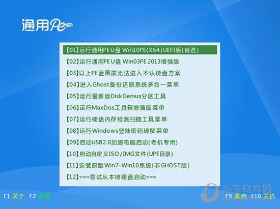 通用PE工具箱Win10版2