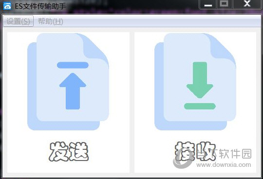 ES文件传输助手