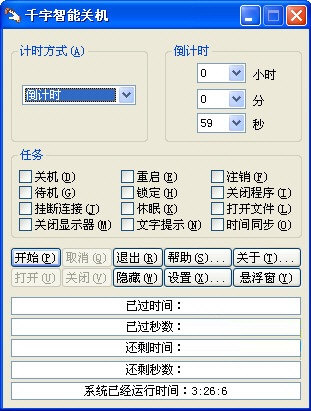 千宇智能关机软件