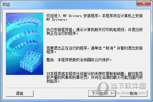 佳能MG2500打印机驱动