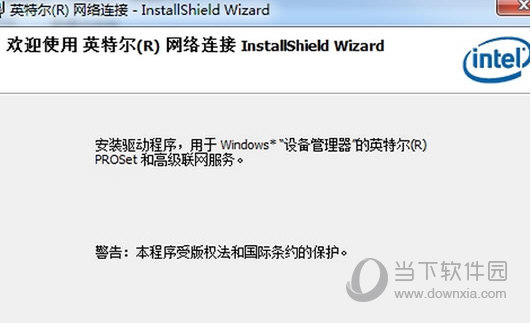 英特尔82577lm网卡驱动