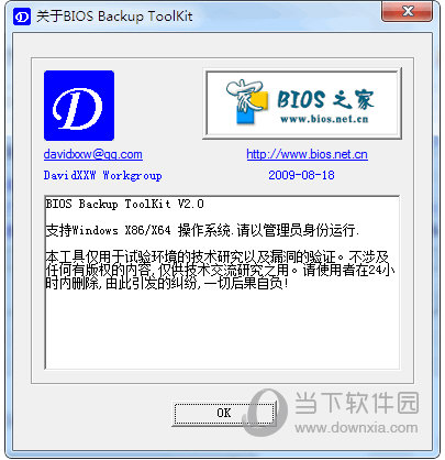 BIOS Backup Toolkit
