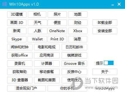 Win10Apps正式版
