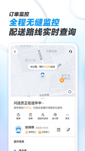 闪送商家版