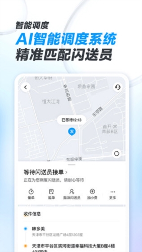 闪送商家版