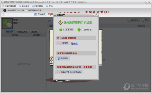 微信记录导出恢复<a href=http://www.rjxzk.com target=_blank class=infotextkey>软件下载</a>