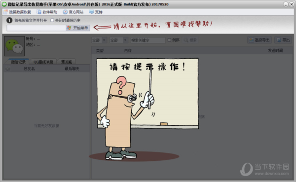 微信记录导出恢复<a href=http://www.rjxzk.com target=_blank class=infotextkey>软件下载</a>