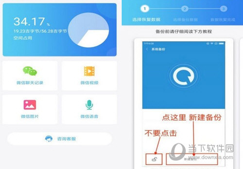 聊天恢复大师电脑版