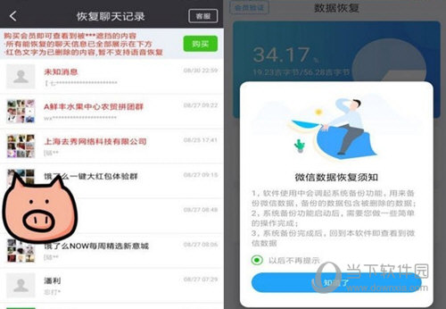 聊天恢复大师电脑版
