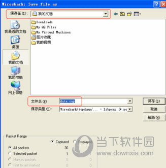 Wireshark破解版下载