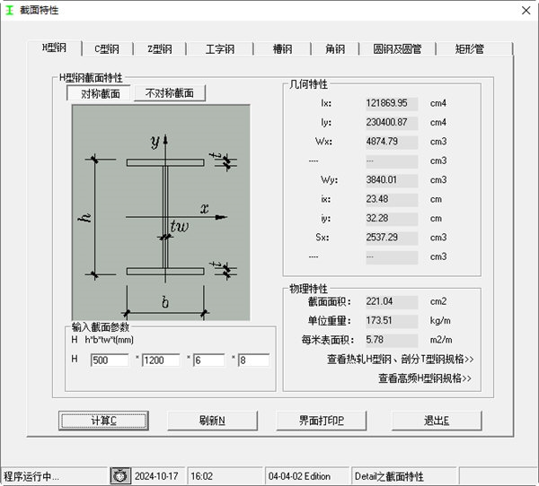 钢材理论重量计算软件