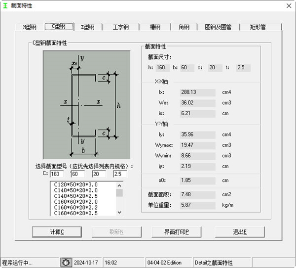 钢材理论重量计算软件