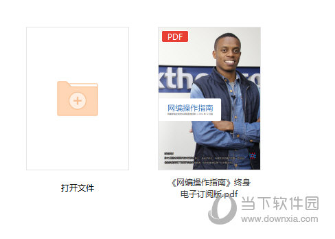 极光PDF阅读器