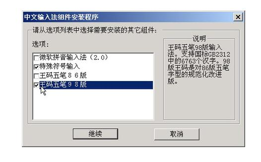 王码五笔98版