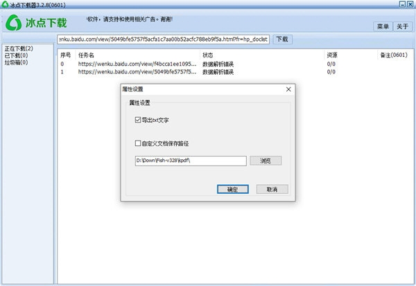冰点文库下载器