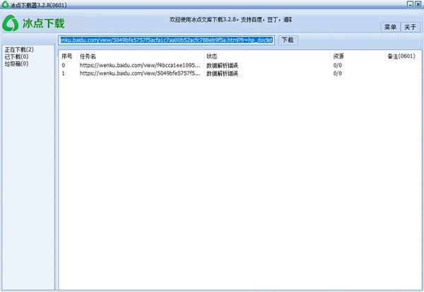 冰点文库下载器