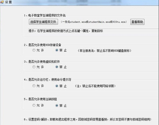 学校机房管理助手