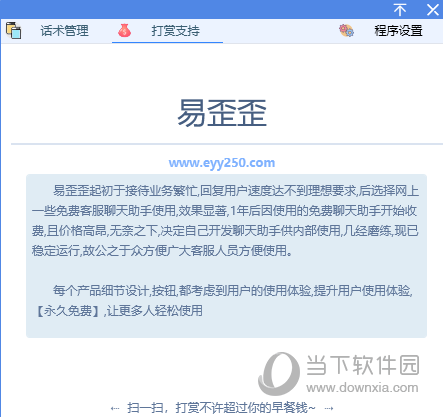 易歪歪单机版