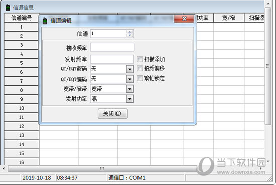 宝峰bf888s对讲机写频软件