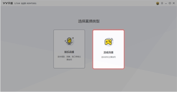 YY开播