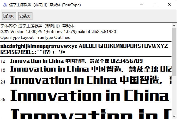 造字工房毅黑字体