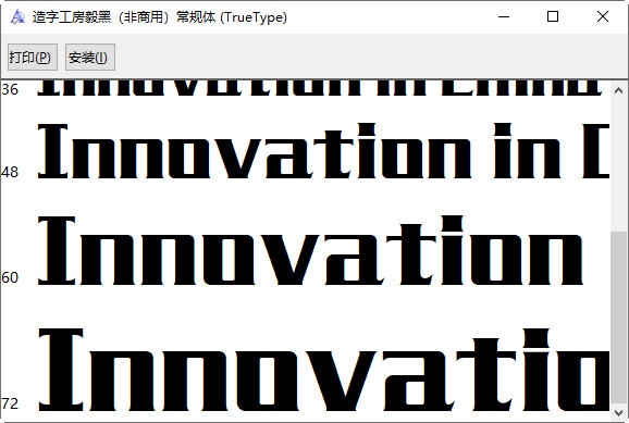 造字工房毅黑字体