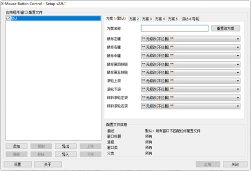 xmouse中文汉化版