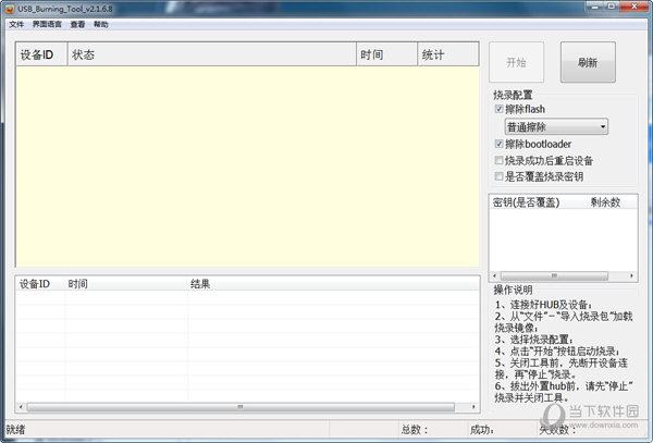 USB_Burning_Tool 2.1.6下载