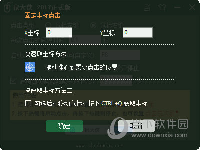 鼠大侠鼠标连点器