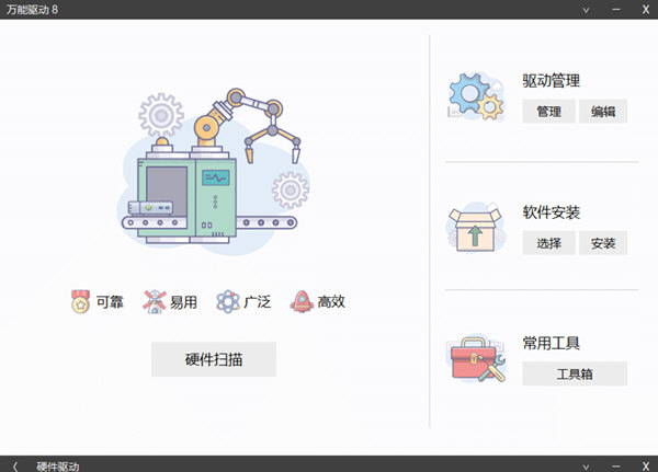万能驱动8最新版下载官方