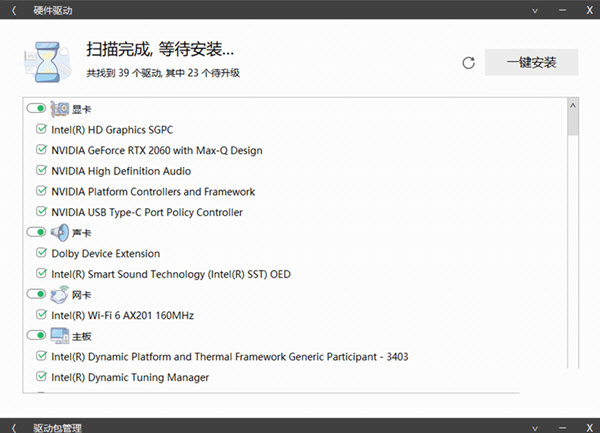 万能驱动8最新版下载官方