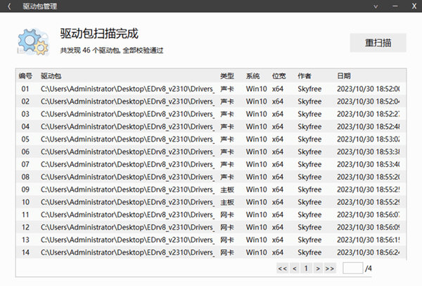 万能驱动8最新版下载官方