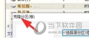 DiskGenius专业版吾爱破解版