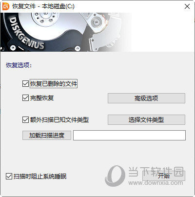 DiskGenius专业版吾爱破解版