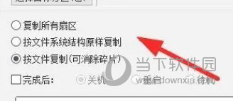 DiskGenius专业版吾爱破解版