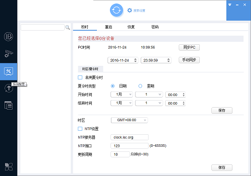 configtool使用说明6